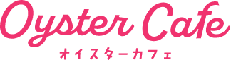 オイスターカフェ