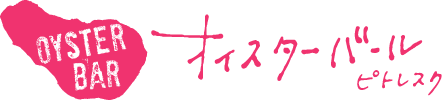 オイスターバール