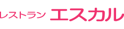 レストラン エスカル
