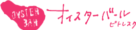 オイスターバール