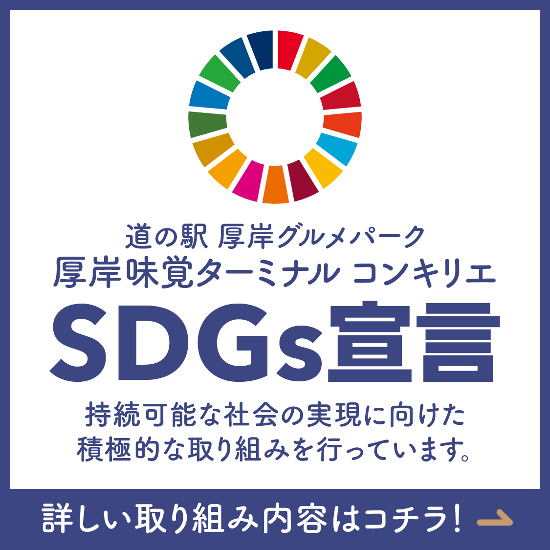 SDGs宣言